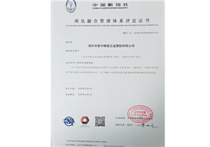信息化工业化体系认证证书