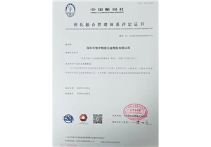中国船级社两化融合管理体系认证证书