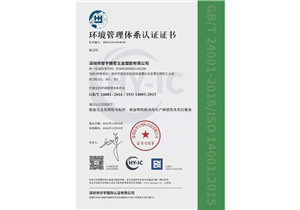 环境管理体系认证证书（中文版）_00