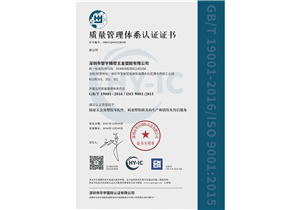质量管理体系认证证书（中文版）_02